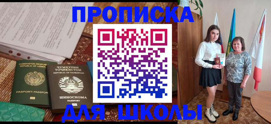 регистрация для школы в Камне-на-Оби