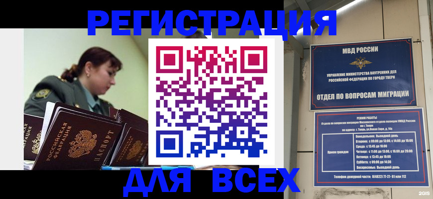 прописка для военкомата в Камне-на-Оби