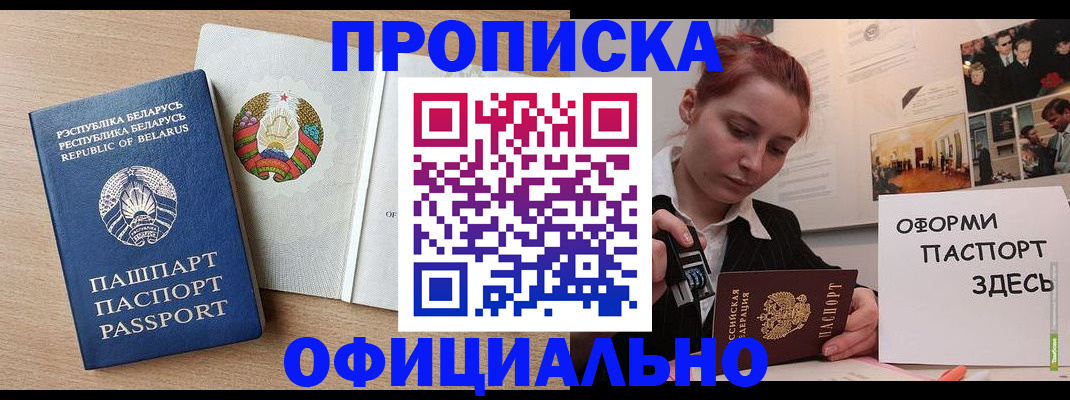 прописка для работы в Камне-на-Оби